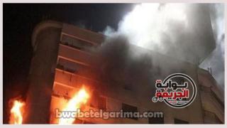 حريق الشقة بالعجوزة