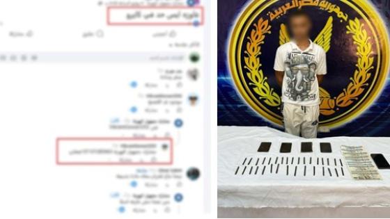 ضبط طالب بالقاهرة لإدارته صفحة على مواقع التواصل لترويج الحشيش