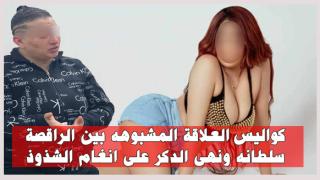 كواليس العلاقة المشبوهة بين الراقصة سلطانة ونهى الدكر على أنغام الشذوذ