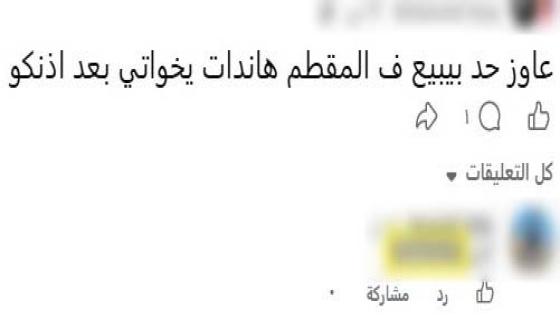ضبط شخصين بالجيزة لإدارتهما صفحة لترويج وبيع الألعاب النارية عبر مواقع التواصل