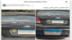 ضبط ملابسات واقعة طمس اللوحة الخلفية لسيارة تقودها سيدة بالقاهرة