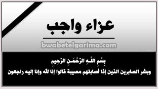 عزاء واجب