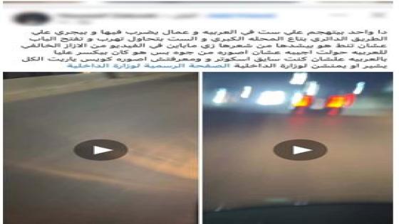 خلافات عائلية وراء فيديو سيدة داخل سيارة بالغربية.. ضبط قائد السيارة