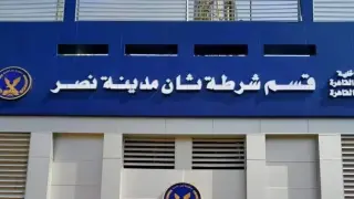 قسم شرطة ثان مدينة نصر