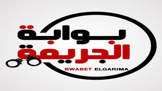 بوابة الجريمة