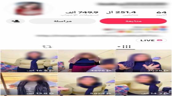 ضبط سيدة بالغربية لاستغلال البث المباشر في استجداء المتابعين وتحقيق أرباح مالية