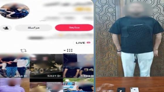 ضبط صانع محتوى بالإسكندرية بتهمة التحريض على البلطجة لزيادة المشاهدات وتحقيق أرباح