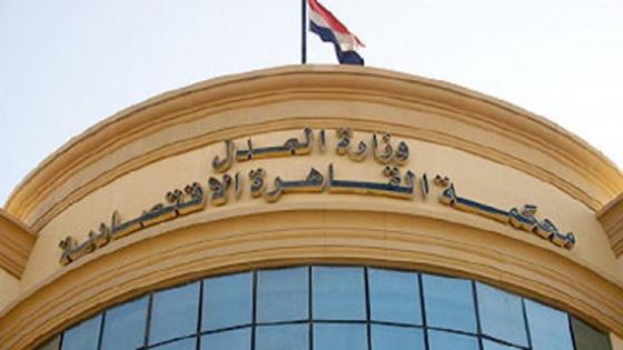 محكمة القاهرة الاقتصادية