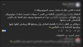 ضبط طالب صدم طفلة بدراجته النارية وأصابها بكسر في القدم بالغربية
