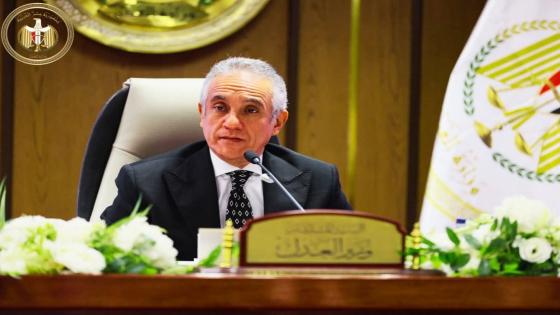 وزير العدل يوجه بتسريع الفصل في القضايا الأقدم.. ويستهدف قصر الدعاوى المتداولة على العام القضائي نفسه